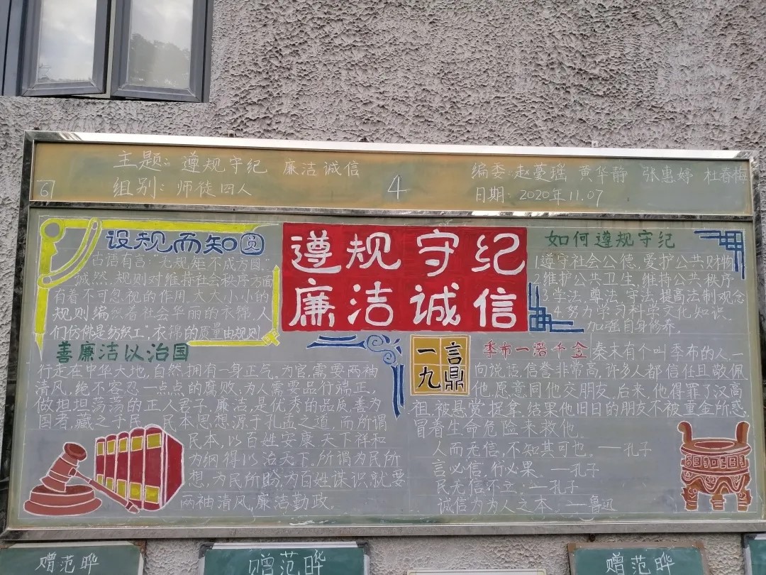 教育学院(师范学院)举办"遵规守纪,廉洁诚信"黑板报比赛